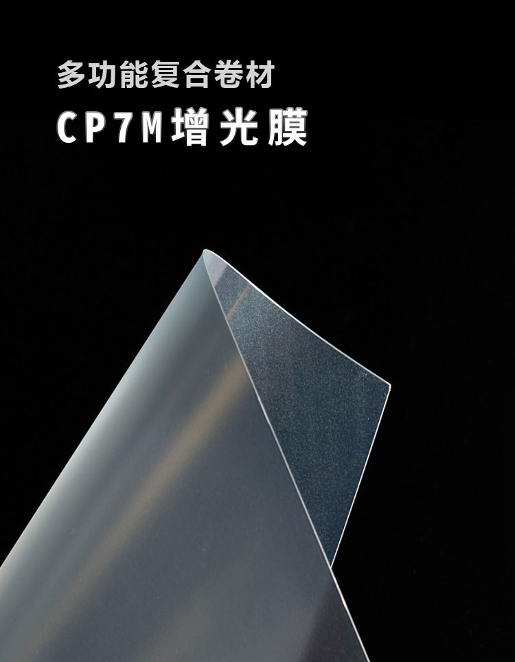 CP7M增光膜_01