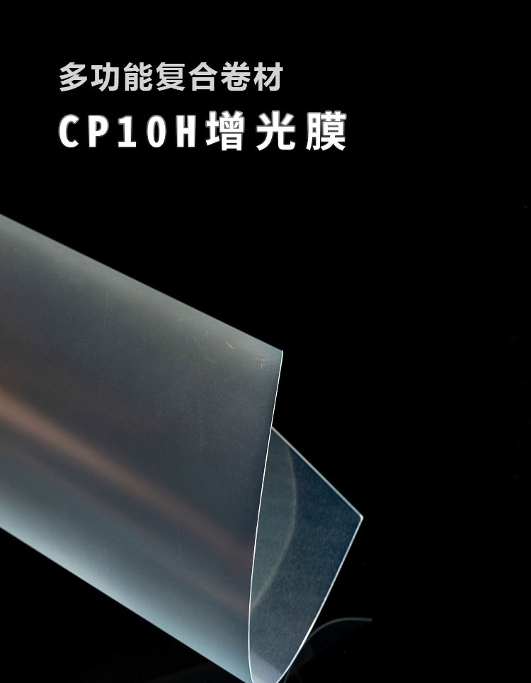 CP10H增光膜_01