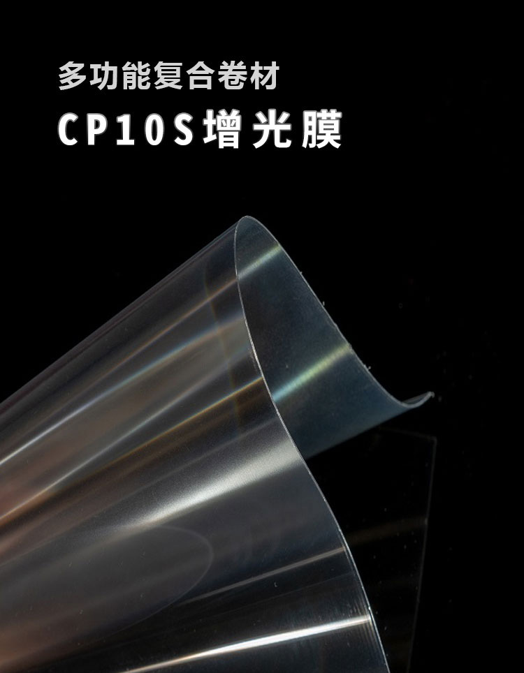 CP10S增光膜_01
